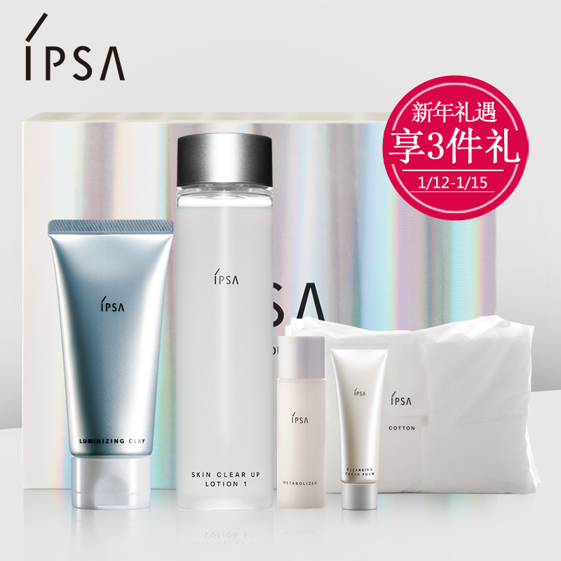 【年货节再续】IPSA茵芙莎匀净透彻温和去角质礼盒补水保湿去角质