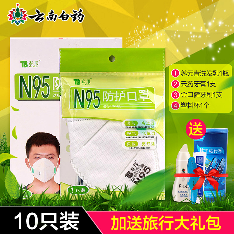 包邮云南白药口罩n95型口罩10只装折叠型杯型防雾霾PM2.5防二手烟