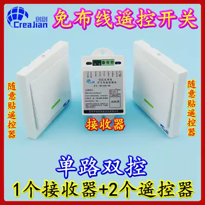 CreaJian Chuangjian 86 single-way remote control switch wireless remote control mode-free wiring double cut double 1K2