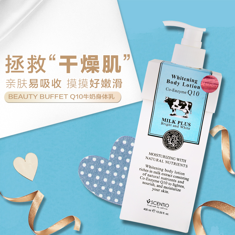 泰国正品 Beauty Buffet Q10牛奶身体乳润肤露滋润保湿补水清爽