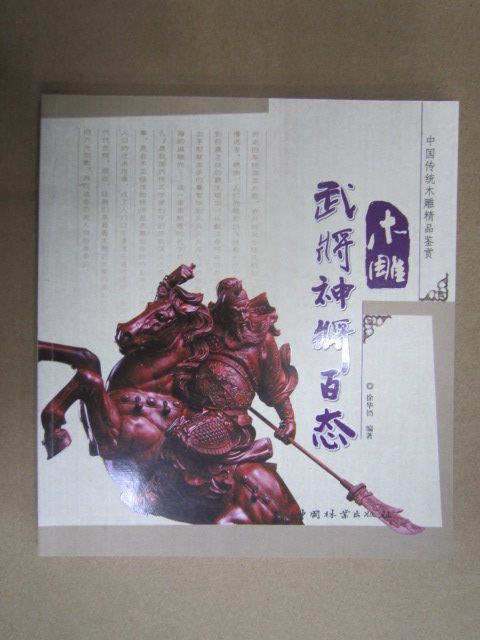 Wu general god will be 9787503853289 sculpture library Lin 32 open