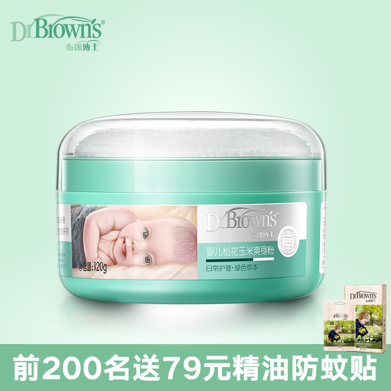 布朗博士婴儿爽身粉 宝宝痱子粉新生儿玉米粉儿童松花粉不含滑石