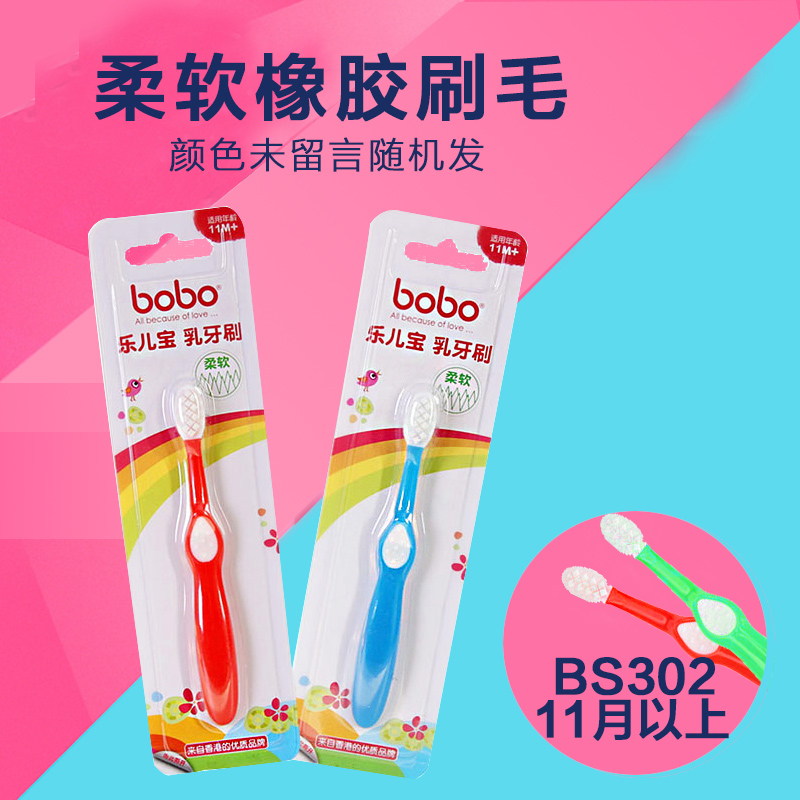 bobo乐儿宝婴儿牙刷婴幼儿训练护齿牙刷乳牙 宝宝牙刷0-2岁软毛