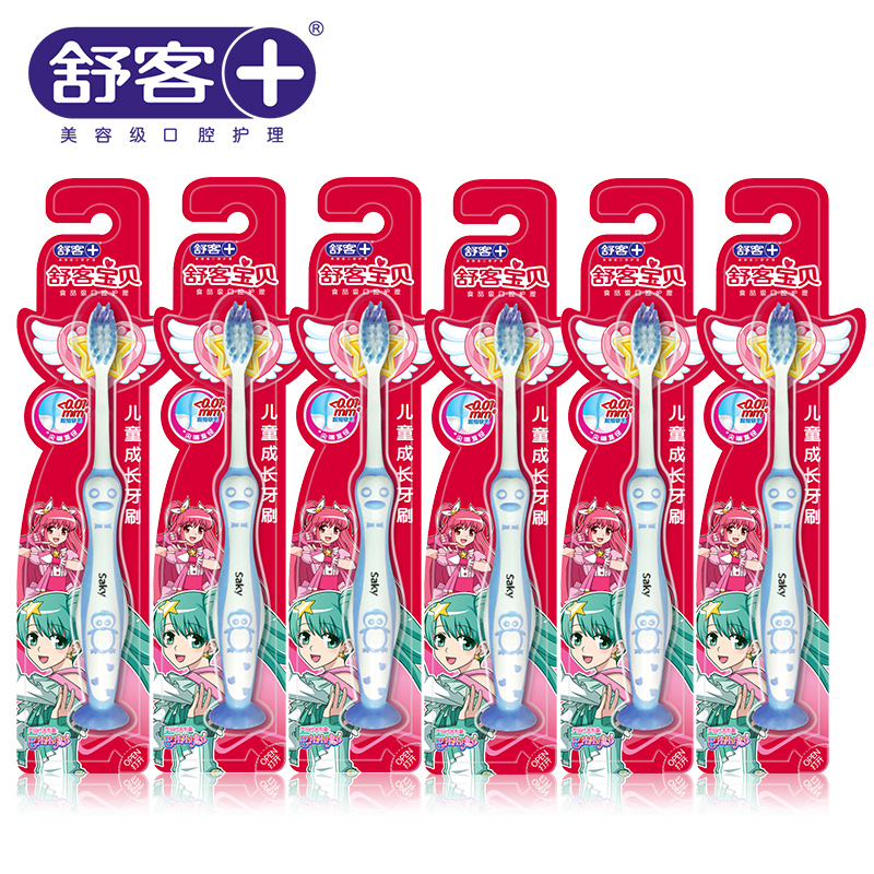 saky舒客儿童成长牙刷2-12岁阶段使用 细毛呵护牙龈共6支