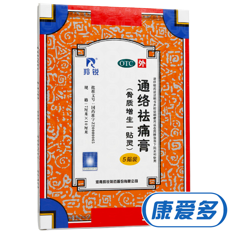 5+10贴】羚锐 通络祛痛膏5贴 骨质增生一贴灵 关节痛骨刺风湿畏寒