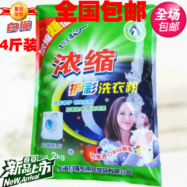 Danish enzyme white cat horse concentrated washing powder 2KG low foam washing powder