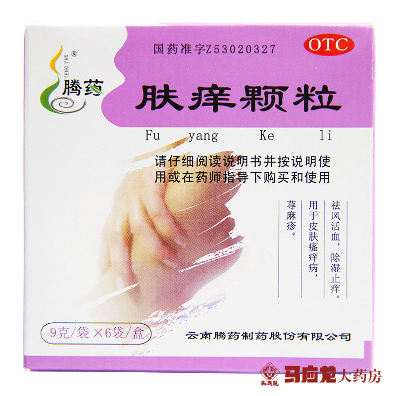 腾药 肤痒颗粒 9g*6袋/盒 祛风活血 除湿止痒 皮肤瘙痒 荨麻疹