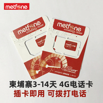 Cambodia Phnom Penh Siem Reap West Port Metfone mobile phone Internet phone SIM card 3G 4G high speed traffic