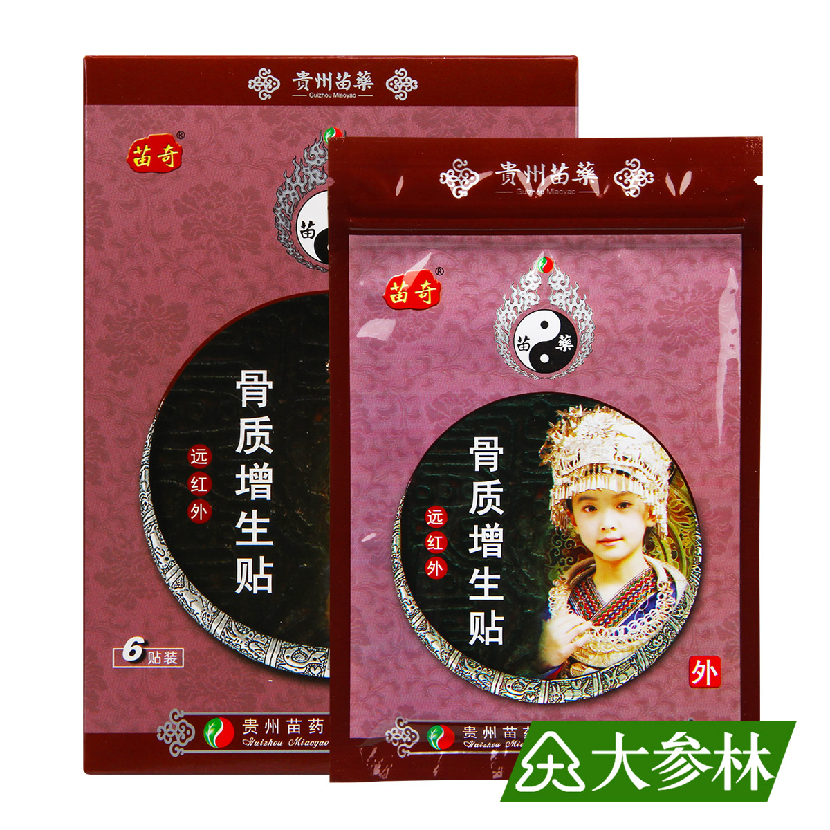 苗药 远红外骨质增生贴 6贴 买三送一 多买多送