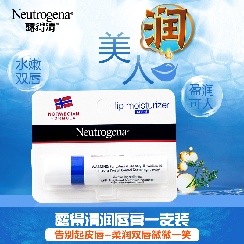 Neutrogena/露得清润唇膏挪威系列润唇膏单支装 男女保湿天然无色