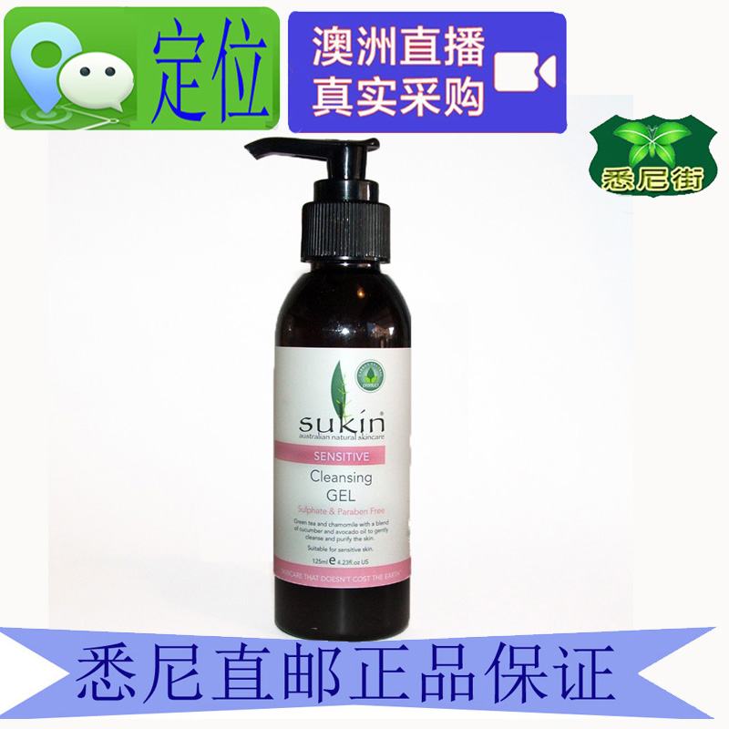 SUKIN澳洲直接发货 敏感肌肤洁面啫喱去除黑头油脂深层清洁125ml