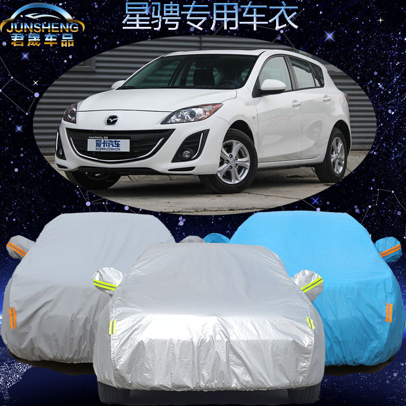 长安马自达3星骋车衣车罩两厢三厢专用汽车套遮阳罩加厚防晒防雨