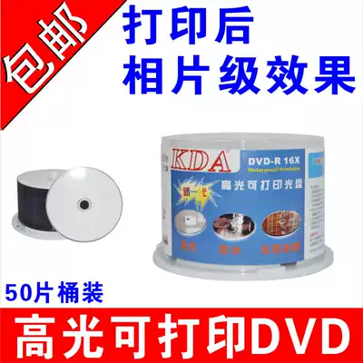 KDA bright surface printable DVD-R disc blank high light printable disc printing DVD R burning disc printing disc disc printing disc printing disc disc printing disc DVD disc printing disc DVD disc 4 7G disc 50 pieces