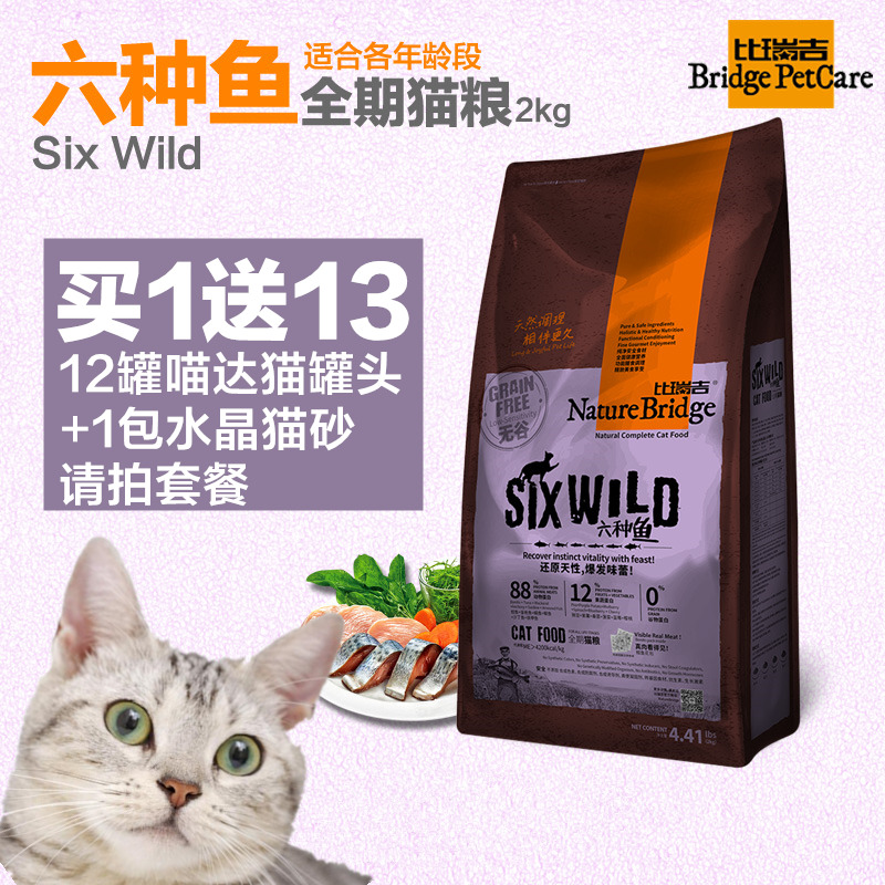 比瑞吉 无谷多肉全期猫粮 六种鱼低敏高端天然猫粮2kg