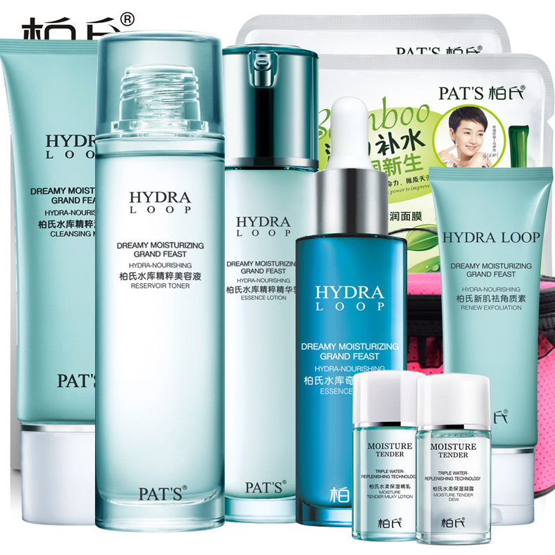 柏氏化妆品套装水库精粹补水蓄水套装柔肤水乳液精华液洁面美容液