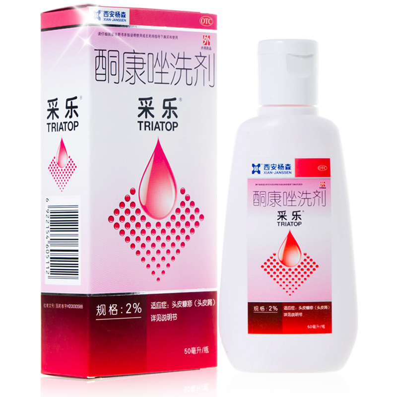 包邮】采乐酮康唑洗剂 2%*50ml 去屑止痒花斑癣汗斑