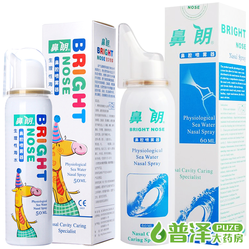 送30口罩+好礼】鼻朗 生理性海水鼻腔喷雾剂儿童海盐水洗鼻喷雾器