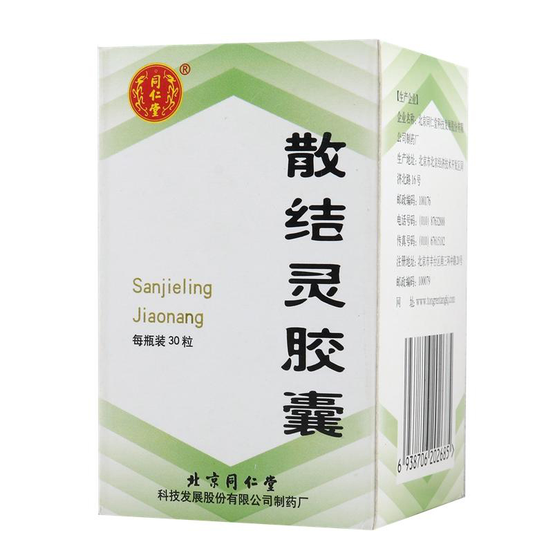 同仁堂 散结灵胶囊 0.4g*30粒*1瓶/盒