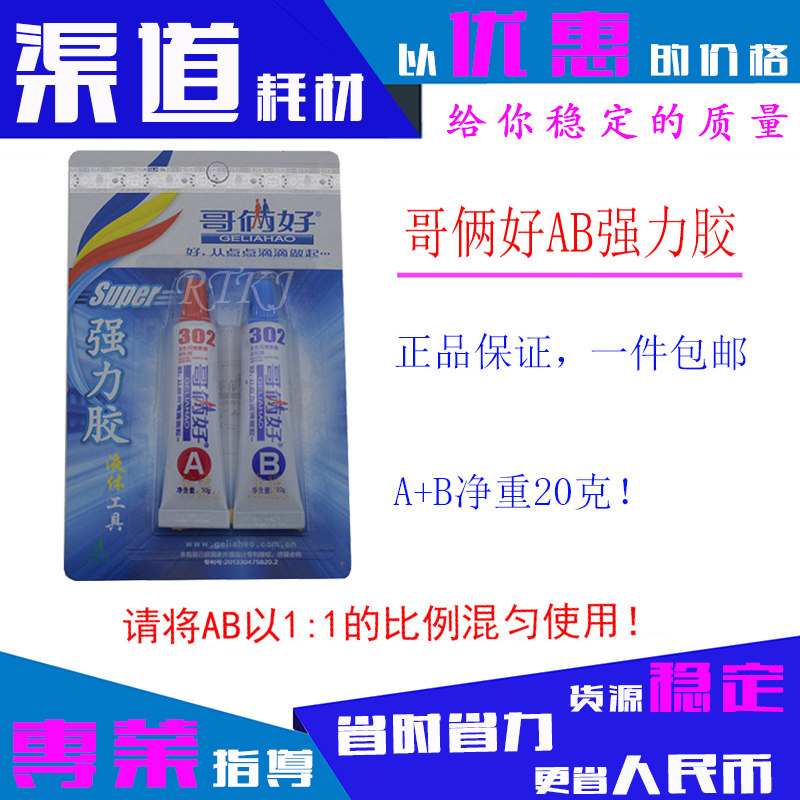 The brothers are good AB glue 20 gr High performance powerful repair metal repair ABS Wanable glue water 302 glue epoxy resin-Taobao