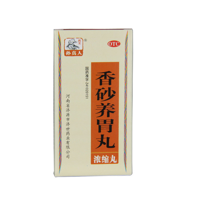 药王孙真人 香砂养胃丸 240丸/瓶