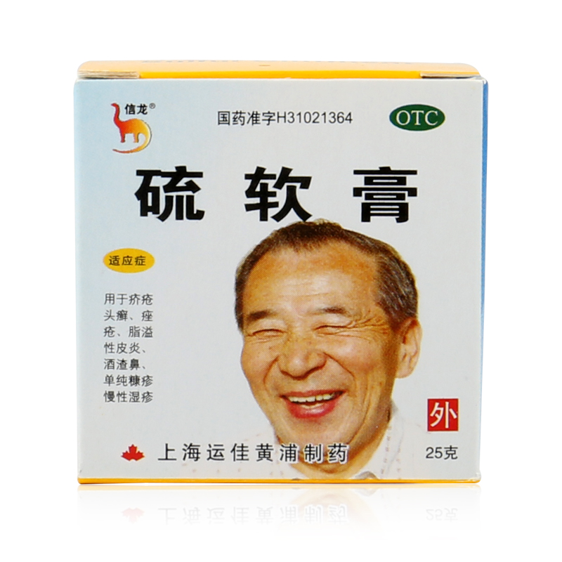 信龙 硫软膏 25g疥疮头癣 痤疮 脂溢性皮炎 酒糟鼻 糠疹 慢性湿疹