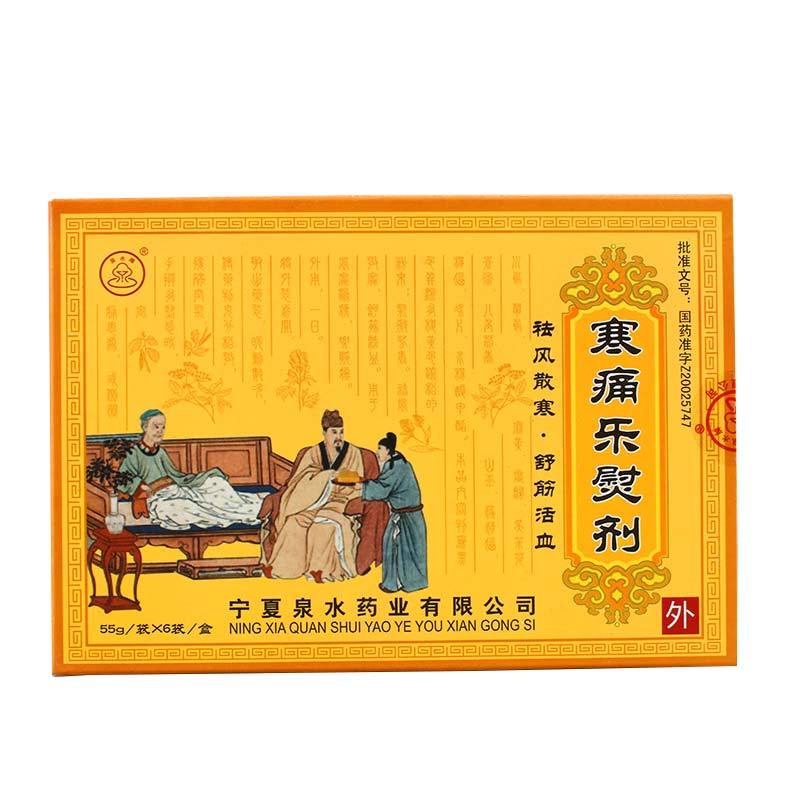 泉水牌 寒痛乐熨剂 55g*6袋/盒