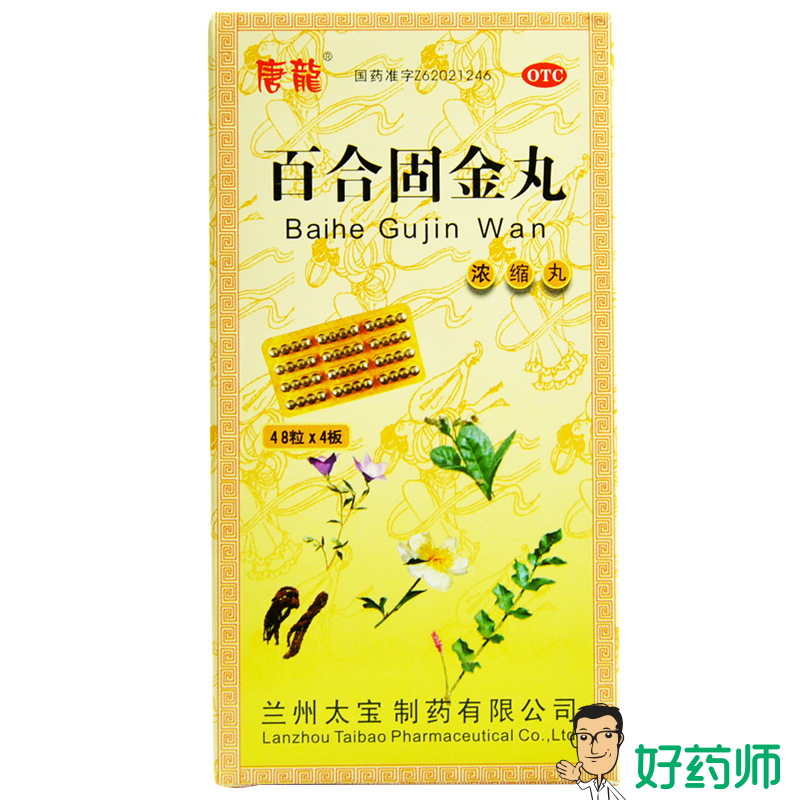 唐龙 百合固金丸 192粒 养阴润肺 止咳化痰 咽干喉痛 痰中带血