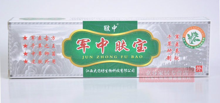 军中肤宝乳膏 皲中军中肤宝 买3送1 买5送2