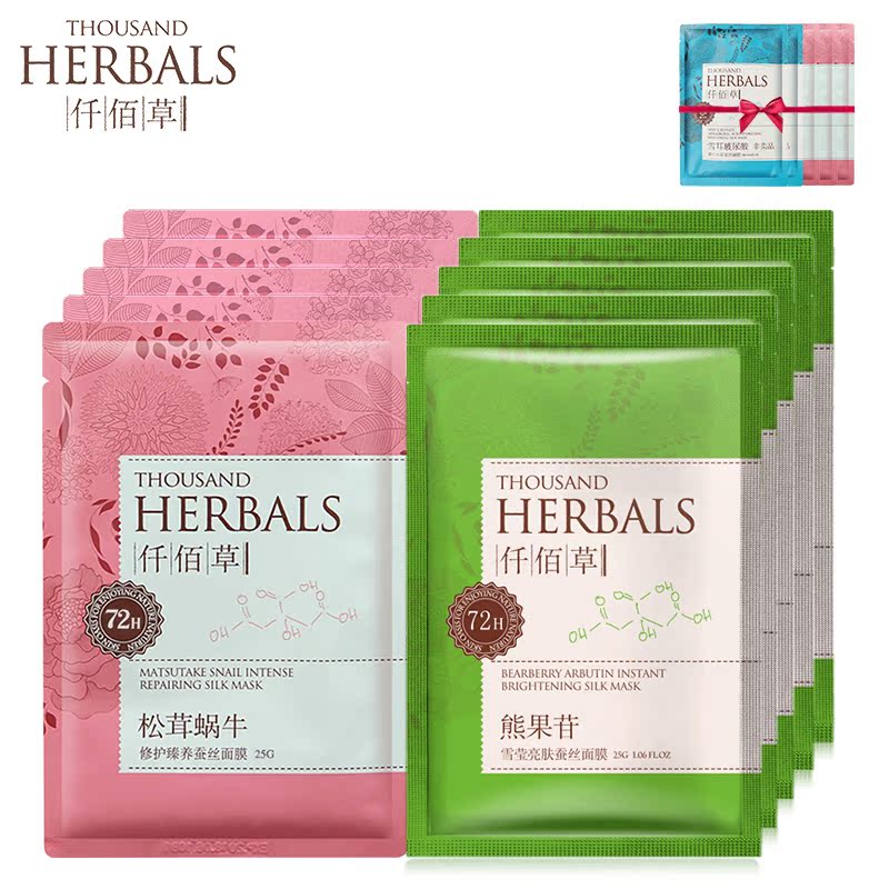 仟佰草面膜专柜正品松茸蜗牛熊果甘蚕丝面膜补水保湿亮肤紧致修复