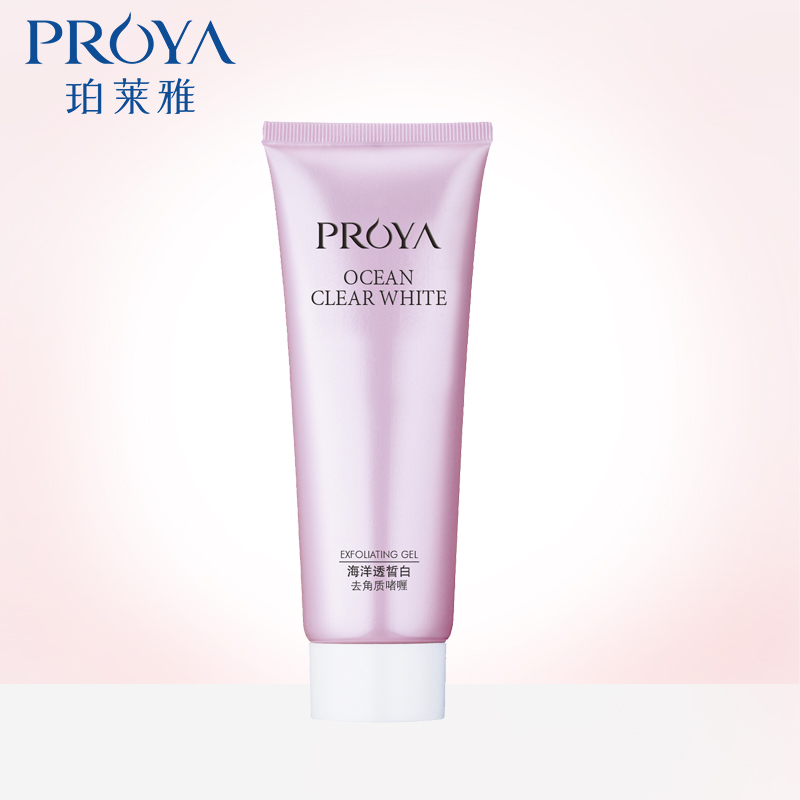 珀莱雅正品海洋透皙白去角质啫喱120ml美白补水洗面奶女珀莱雅
