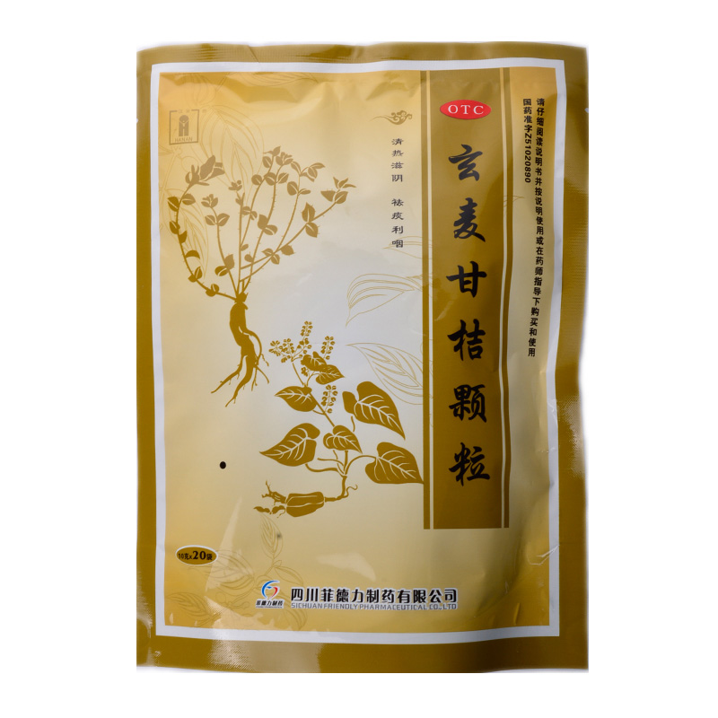 汉安玄麦甘桔颗粒 10g*20袋/包 清热滋阴 祛痰利咽口鼻干燥RK