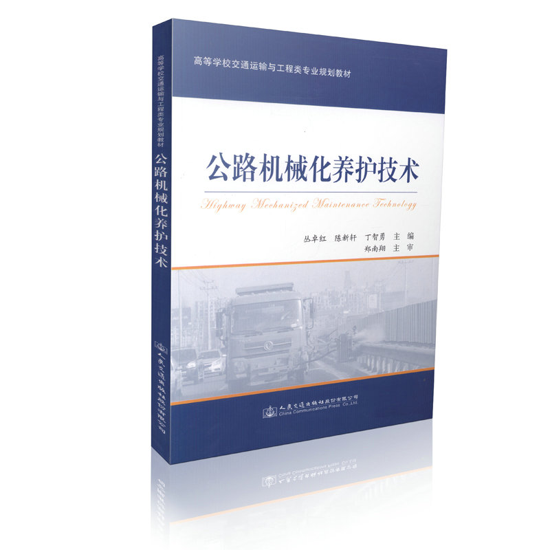 公路机械化养护技术