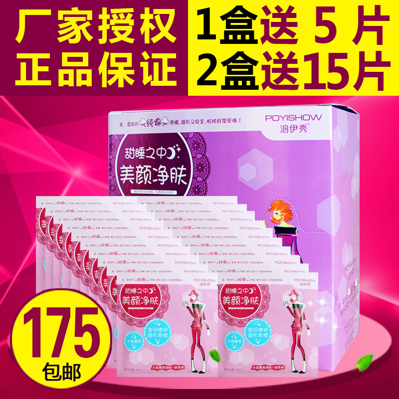 正品泊伊秀水果酵素焕颜一新面膜20片紧致舒缓修护亮肤补水保湿滋