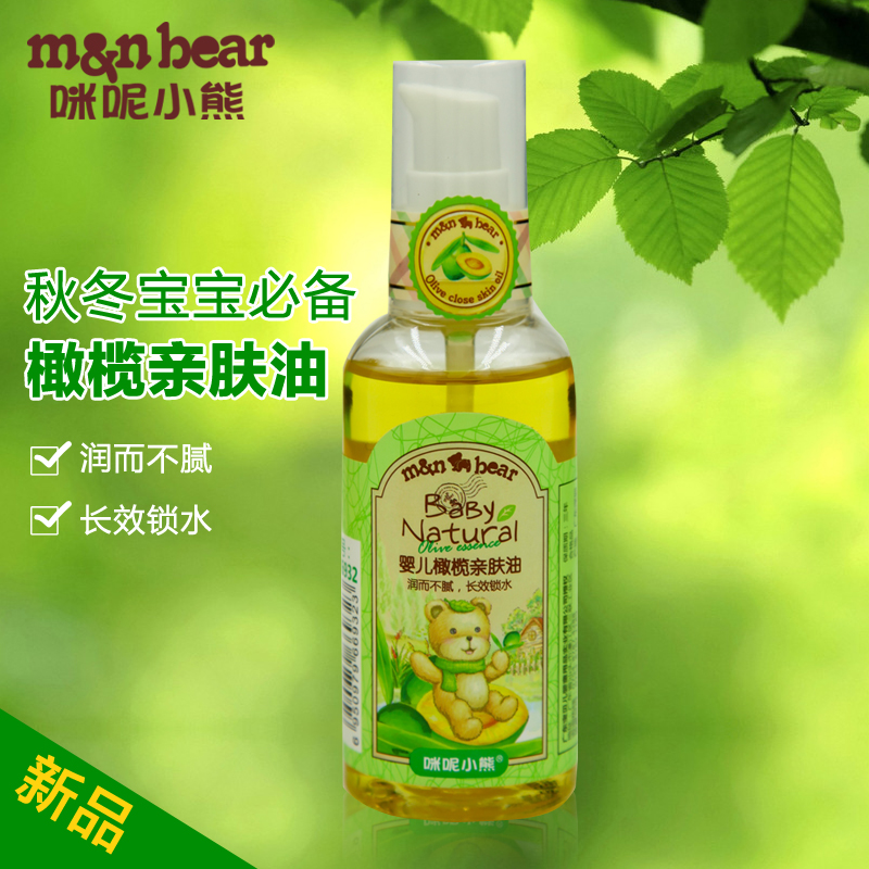 咪呢小熊 婴儿护肤橄榄油 宝宝保湿按摩 冬季保湿防裂润肤油100ml