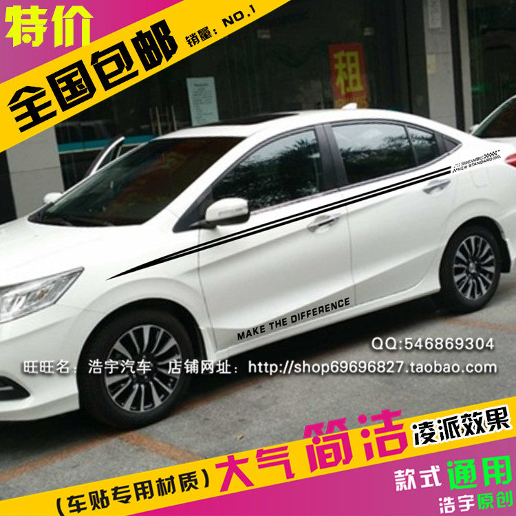 本田凌派车贴 思域车身腰线拉花 锋范 改装汽车贴纸 歌诗图 杰德
