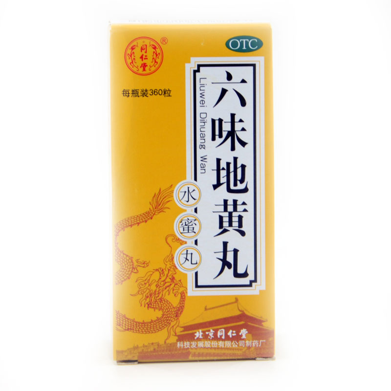 同仁堂六味地黄丸 360粒水蜜丸 男性补肾女性滋阴 肾阴亏损盗汗