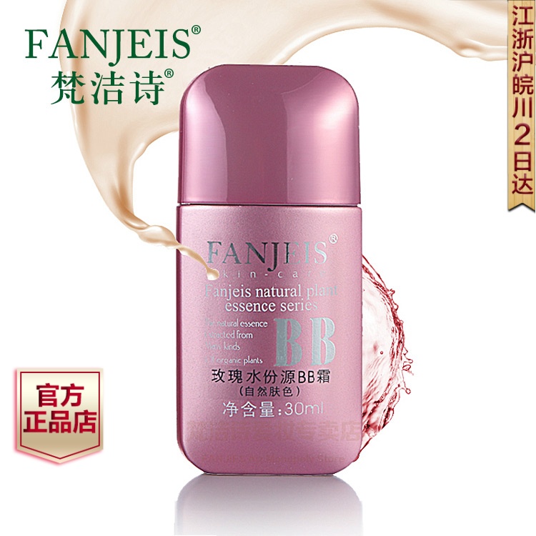 梵洁诗玫瑰水份源BB霜30ml自然肤色 皙白保湿清爽遮瑕裸妆化妆品