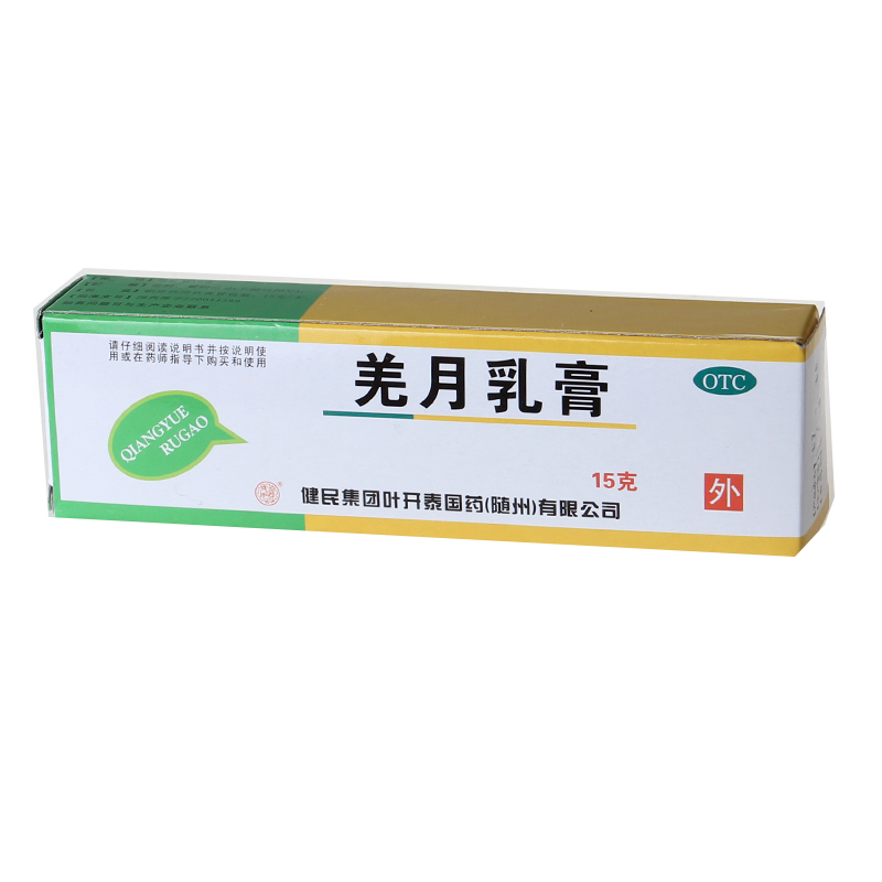 健民 羌月乳膏 15克 祛风 除湿 止痒 消肿 用于急性湿疹药品包邮