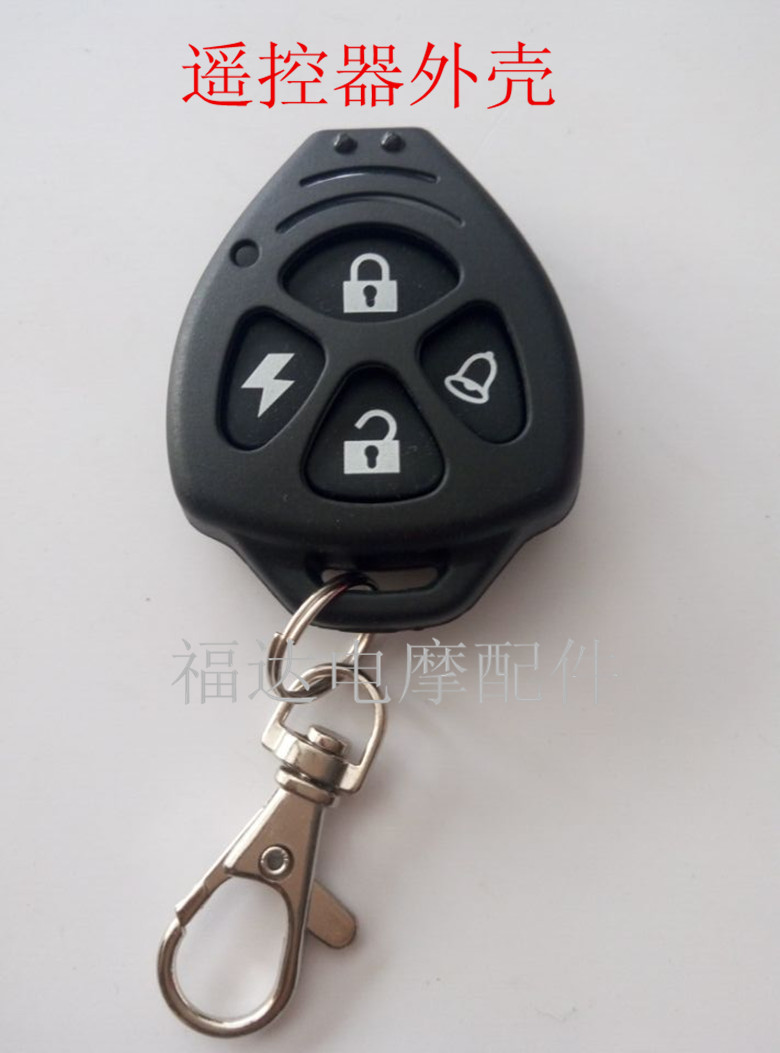 Locomotive electric car burglar alarm remote control housing siren remote control housing key shell modified special price seconds kill