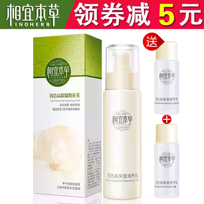 相宜本草护肤百合保湿润养乳120g 补水保湿精华乳液面霜 正品