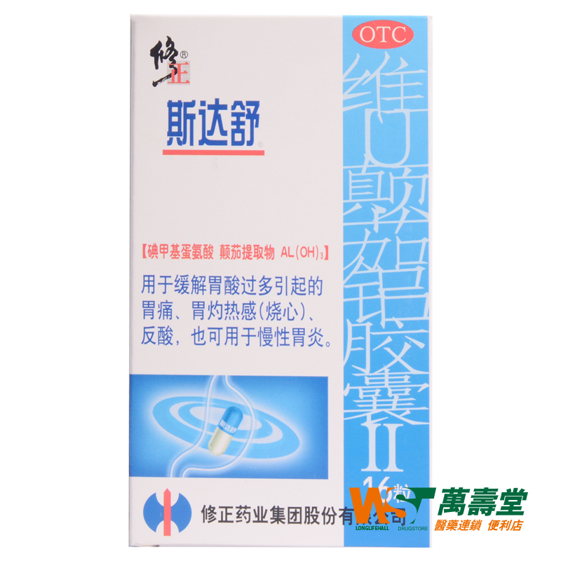 斯达舒 维U颠茄铝胶囊II16粒/盒 胃痛胃灼热感烧心反酸慢性胃炎