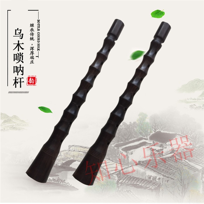 Standard sound quality ebony ebony pole suona expensive opera Hunan folk Hunan suona pole