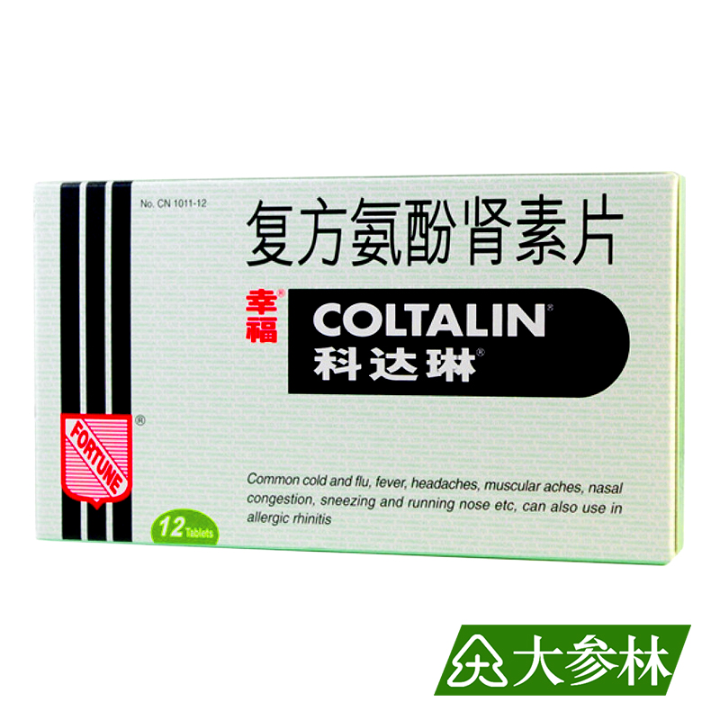 幸福 复方氨酚肾素片 12片 感冒 发热 头痛 打喷嚏 流鼻涕 鼻塞