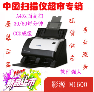 High Speed Scanning Instrument Color Bifacial A4 Feed Paper Style File Scanning Instrument Photo-source M1600 Sweep  
