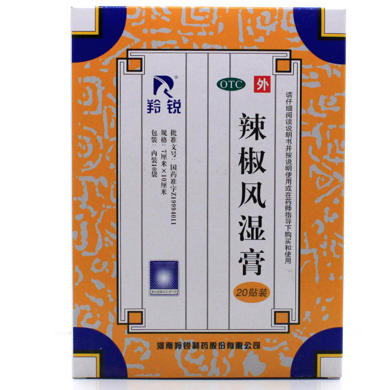 羚锐 辣椒风湿膏 2片*10袋 舒筋活络 消肿 止痛 关节炎 冻疮 膏药