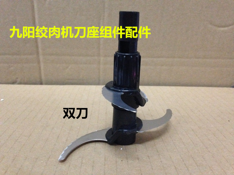 Jiuyang original Twisted Meat Machine Accessories JYS-A900 Knife Holder Components Double-Knife Twisted Meat Knife A900 KNIFE BLADE