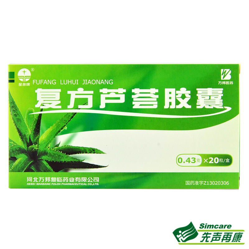 星泉牌 复方芦荟胶囊 0.43g*20粒/盒