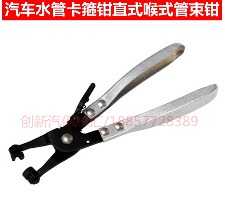 Car water pipe pliers caliper straight type laryngeal type pipe bundle pliers clamp-clamp pliers car water pipe clamp pliers