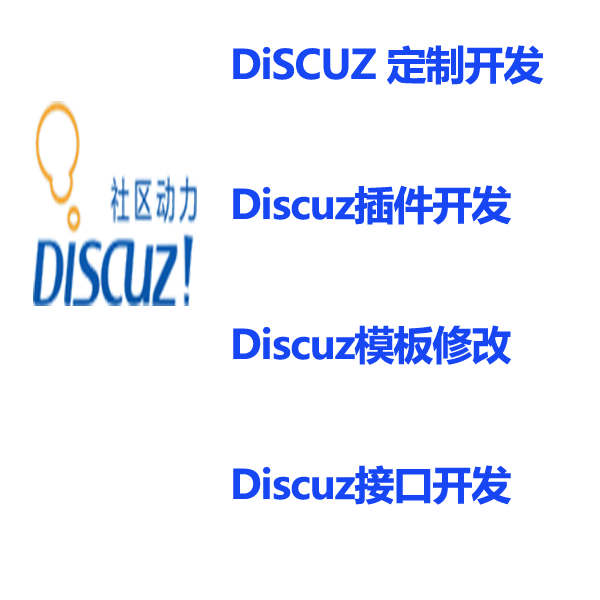 Discover secondary development of the Discuz plug-in development Discuz custom Discuz to modify the Discuz plugin