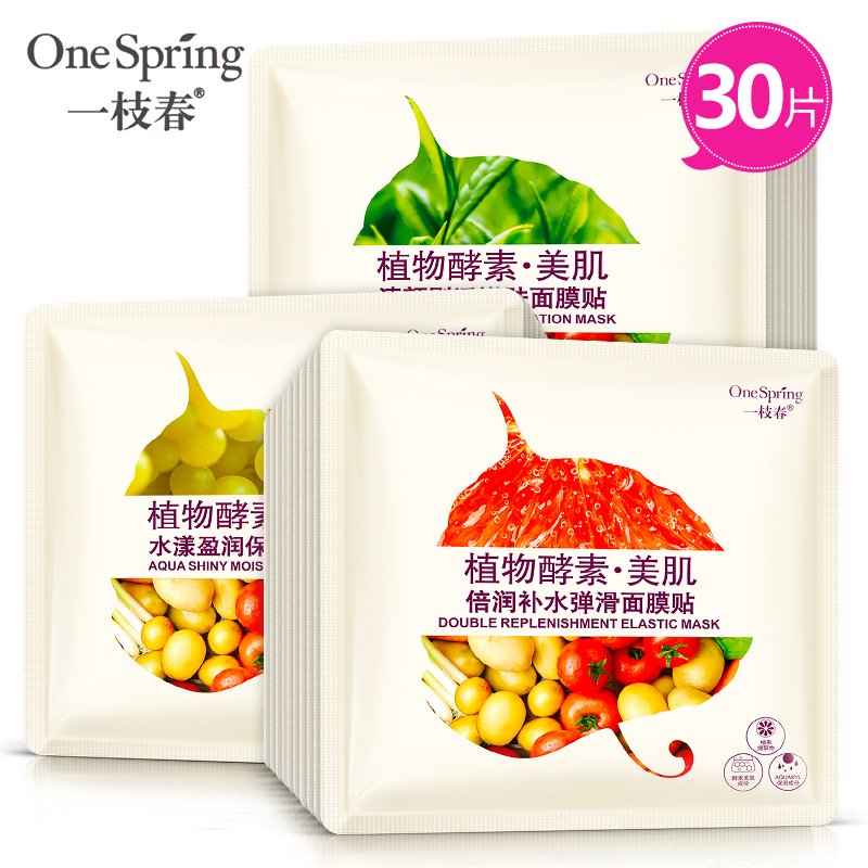 一枝春叶子面膜30片滋润控油补水保湿收缩毛孔祛痘印淡斑护肤套装